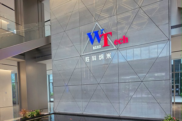 胜科纳米景观式企业前厅 胜科纳米景观式企业前厅